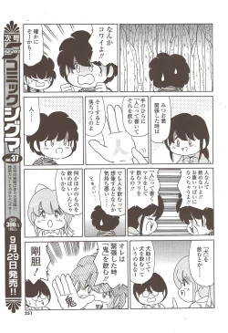 Page 251 of COMIC Sigma 2009-10 vol.36