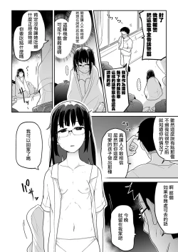Page 7 of Kimi no Fukou wa Suna no Aji