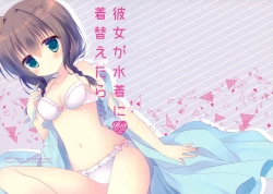 Page 1 of Kanojo ga Mizugi ni Kigaetara...