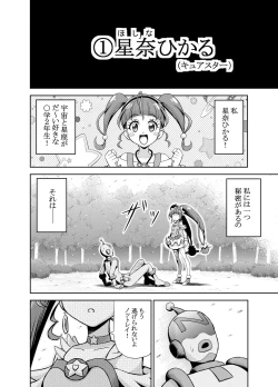 Page 3 of Hoshi Asobi