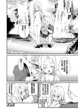 Page 20 of Boku to Sennin-sama Wakagaeri no Hiyaku | 我與仙人大人 返老還童的秘藥