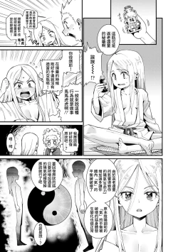 Page 3 of Boku to Sennin-sama Wakagaeri no Hiyaku | 我與仙人大人 返老還童的秘藥