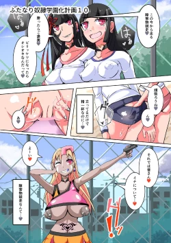 Page 2 of Futanari Dorei Gakuen-ka Keikaku 10