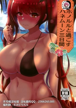 Page 1 of Honolulu to Sugosu Honeymoon Mikkakan | Three Days of Honeymoon with Honolulu