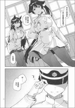 Page 4 of Kakin Shikikan, Fuku o Kau.