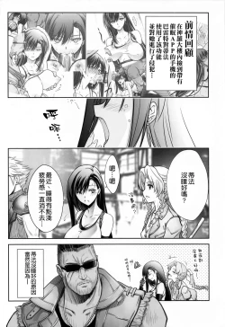 Page 6 of Midgar no Yoru 2