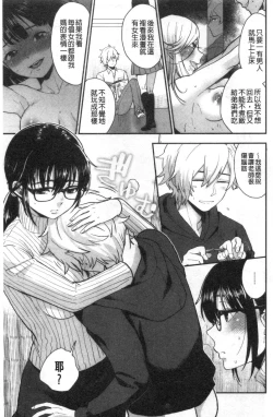 Page 78 of Houkago Heaven | 放課後的狂喜