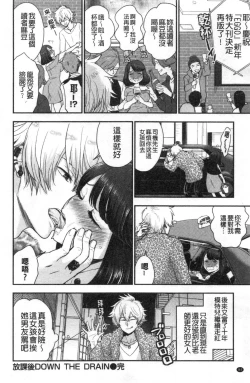 Page 85 of Houkago Heaven | 放課後的狂喜