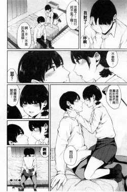 Page 21 of Hikage no Hana