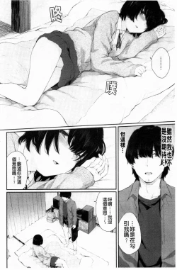 Page 71 of Hikage no Hana