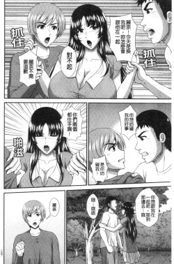 Page 105 of Damesu Switch | 堕牝的開關