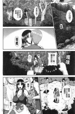 Page 117 of Damesu Switch | 堕牝的開關