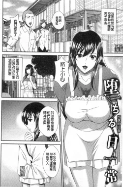 Page 125 of Damesu Switch | 堕牝的開關