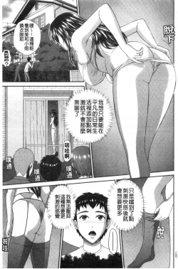 Page 134 of Damesu Switch | 堕牝的開關