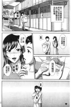 Page 137 of Damesu Switch | 堕牝的開關