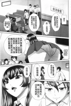 Page 176 of Damesu Switch | 堕牝的開關