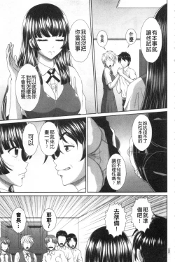 Page 180 of Damesu Switch | 堕牝的開關