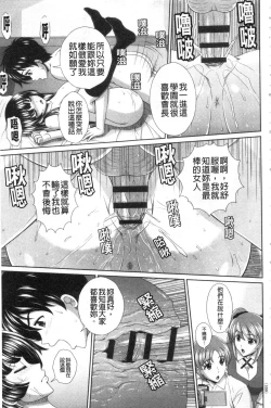 Page 188 of Damesu Switch | 堕牝的開關