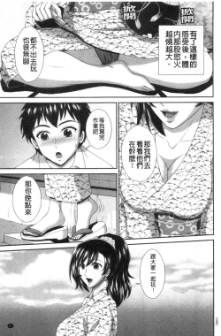 Page 64 of Damesu Switch | 堕牝的開關