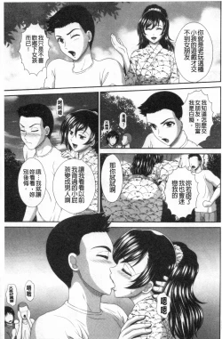 Page 66 of Damesu Switch | 堕牝的開關