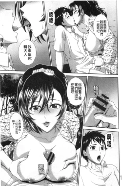 Page 76 of Damesu Switch | 堕牝的開關