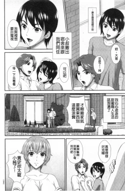 Page 83 of Damesu Switch | 堕牝的開關