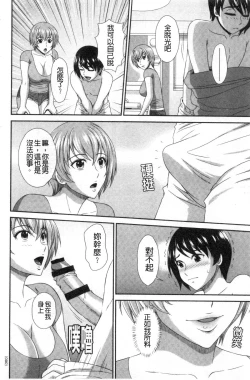 Page 89 of Damesu Switch | 堕牝的開關