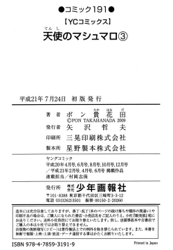 Page 20 of Tenshi no Marshmallow 3 ch.24