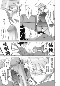 Page 11 of Gyakuten Shaiban