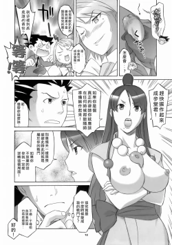 Page 12 of Gyakuten Shaiban