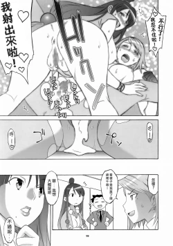 Page 19 of Gyakuten Shaiban