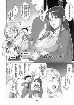 Page 6 of Gyakuten Shaiban