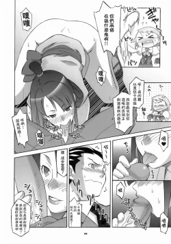 Page 8 of Gyakuten Shaiban
