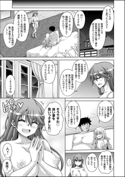 Page 195 of Hakoniwa ni Saku Mesu no Hana