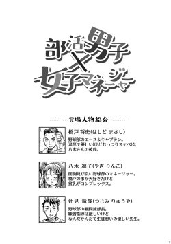 Page 3 of Bukatsu Danshi x Joshi Manager