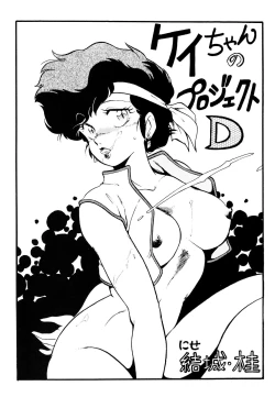 Page 32 of Imasara Dirty Pair