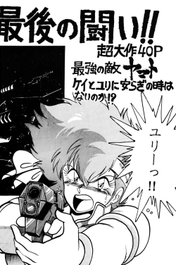 Page 43 of Imasara Dirty Pair