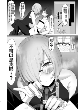 Page 9 of Fuchou to Kouhai no Oshasei Jigoku