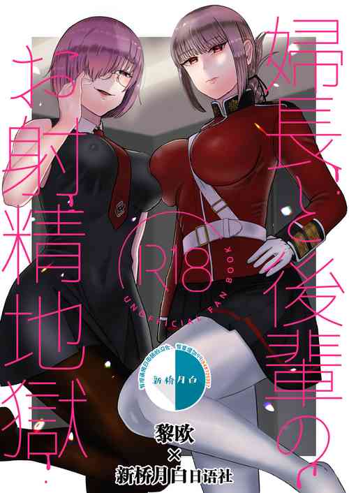 Download Fuchou to Kouhai no Oshasei Jigoku