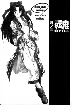 Page 5 of SOYOSOYO Tamashii Sono ni