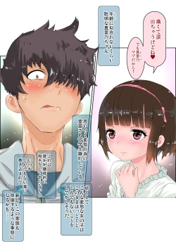 Page 12 of Ecchi sugiru Imouto "Marino 135.8 cm" Icha LOVE Hentai Houkoku