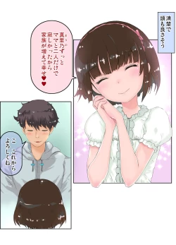 Page 3 of Ecchi sugiru Imouto "Marino 135.8 cm" Icha LOVE Hentai Houkoku