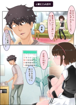 Page 43 of Ecchi sugiru Imouto "Marino 135.8 cm" Icha LOVE Hentai Houkoku