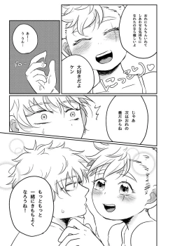 Page 12 of Boku to Kare no Mirai Shikou-teki Seichousei ni Motozuku Jissen