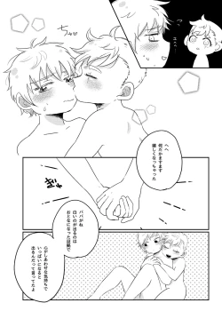 Page 19 of Boku to Kare no Mirai Shikou-teki Seichousei ni Motozuku Jissen