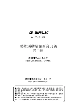 Page 49 of Geinou  Katsudou wa Yuri Ecchi no atode ch.14話