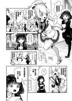 Page 5 of Geinou  Katsudou wa Yuri Ecchi no atode ch.14話