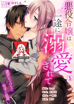 Page 105 of Akuyaku Reijou wa Ichizu ni Dekiai sarete| 被疯狂溺爱的反派大小姐