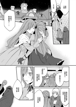 Page 107 of Akuyaku Reijou wa Ichizu ni Dekiai sarete| 被疯狂溺爱的反派大小姐