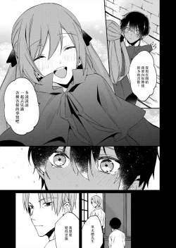 Page 117 of Akuyaku Reijou wa Ichizu ni Dekiai sarete| 被疯狂溺爱的反派大小姐